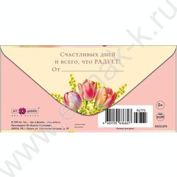 Конверт д/денег 167*83мм "С 8 Марта" NEW | Фото 2