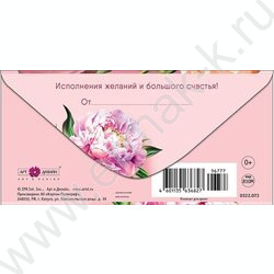 Конверт д/денег 167*83мм "С Днем 8 марта" NEW | Фото 2