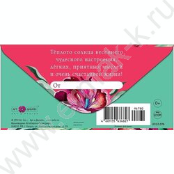 Конверт д/денег 167*83мм "В весенний день 8 Марта" NEW | Фото 2