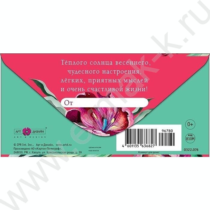 Конверт д/денег 167*83мм "В весенний день 8 Марта" NEW | Фото 2