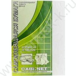 Бумага самокл А4  20л белая | Фото 1