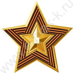 Украшение на скотче "Звезда" NEW | Фото 2