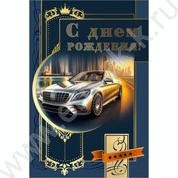 Открытка 122*182мм "С Днем Рождения!" текст NEW | Фото 1