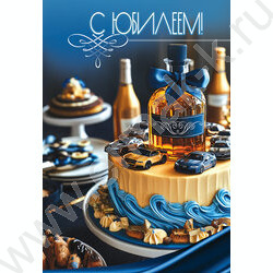 Открытка  122*182мм "С Юбилеем!"текст NEW | Фото 1