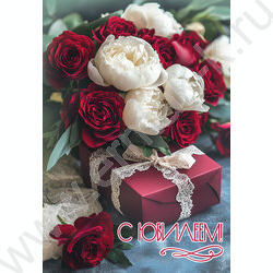 Открытка  122*182мм "С Юбилеем!"текст NEW | Фото 1