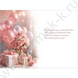 Открытка  126*182мм "С Днем Рождения!" NEW | Фото 2