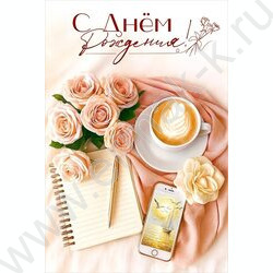 Открытка  122*182мм "С Днем рождения!" текст NEW | Фото 1