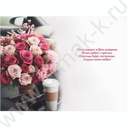 Открытка  122*182мм "С Днем рождения!" текст NEW | Фото 2