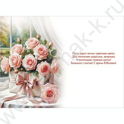 Открытка  122*182мм "С Юбилеем!" текст NEW | Фото 2