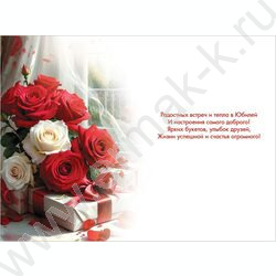 Открытка  122*182мм "С Юбилеем!" текст NEW | Фото 2