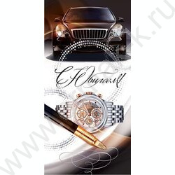 Конверт д/денег 168*84мм "С Юбилеем!" NEW | Фото 1