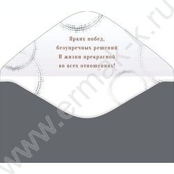 Конверт д/денег 168*84мм "С Юбилеем!" NEW | Фото 2