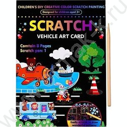 Набор д/творчества Гравюра в книге 13*18см 8л. с контуром, деревянная палочка в комплекте,ОПП-уп NEW | Фото 1