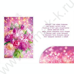 Открытка 196*277мм "С Юбилеем!" текст NEW | Фото 2