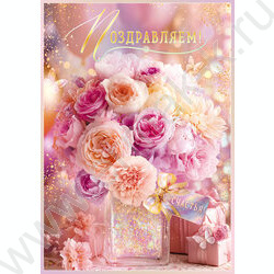 Открытка 196*277мм "Поздравляем!" текст NEW | Фото 1