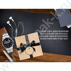 Открытка  122*182мм "Поздравляю!" текст NEW | Фото 2