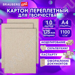 Картон переплетный A4 210*297мм,  10листов /1,75мм | Фото 7