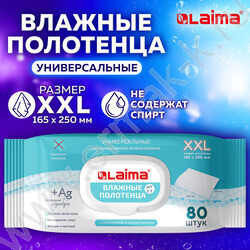 Полотенца влажные  80шт большие XXL, 16,5х25см, с аллантоином и коллоидным серебром /с крышкой NEW | Фото 6