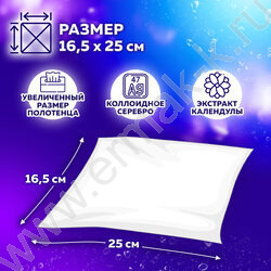 Полотенца влажные  80шт большие XXL, 16,5х25см, с аллантоином и коллоидным серебром /с крышкой NEW | Фото 9
