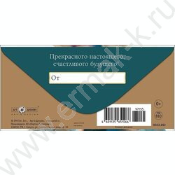 Конверт д/денег  83*167мм  "Мужчина" | Фото 2