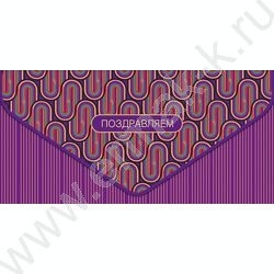 Конверт д/денег  83*167мм  "Поздравляем" NEW | Фото 1