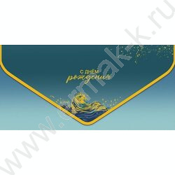 Конверт д/денег  83*167мм  "С Днем Рождения" NEW | Фото 1