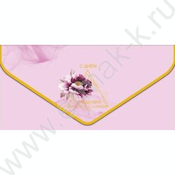 Конверт д/денег  83*167мм  "С Днем Рождения" NEW | Фото 1