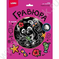 Набор д/творчества Гравюра серебро Пандочка на острове NEW | Фото 1