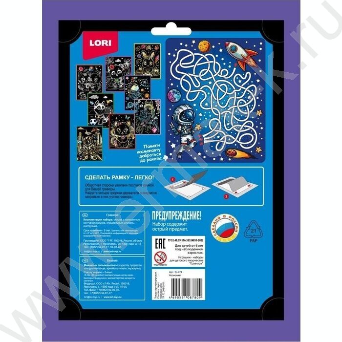 Набор д/творчества Гравюра голография Космонавт NEW | Фото 4