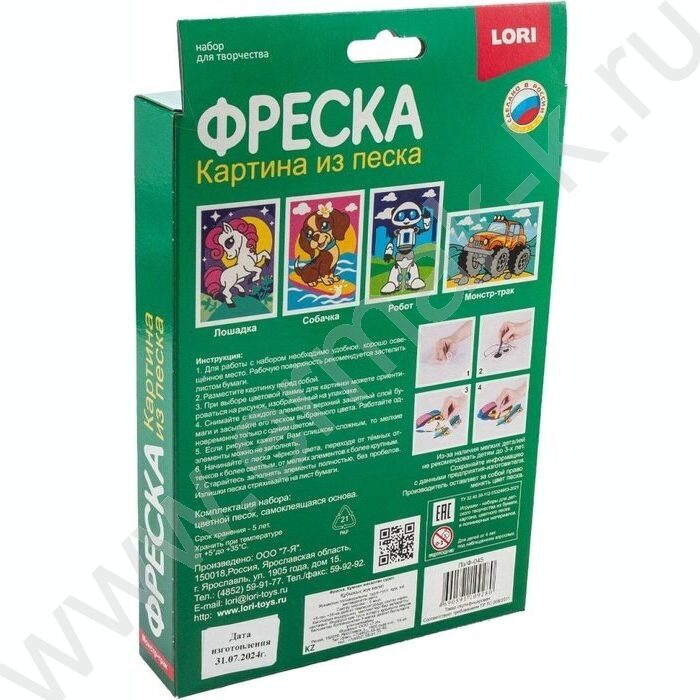 Набор д/творчества Фреска. Картина из песка "Монстр-трак" NEW | Фото 4