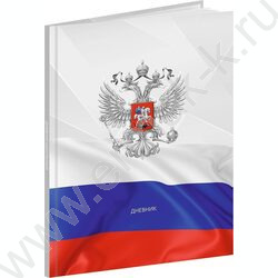 Дневник 1-11кл. /тв.обл./глянец/тиснение холст "Герб и флаг-3" NEW | Фото 1