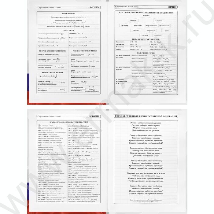 Дневник 1-11кл. /тв.обл./глянец/тиснение холст "Герб и флаг-3" NEW | Фото 6