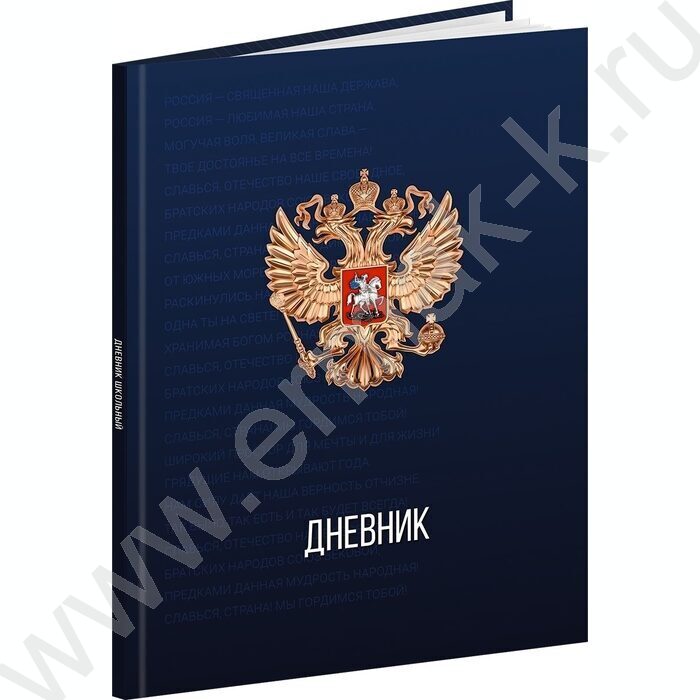 Дневник 1-11кл. /тв.обл./глянец/тиснение холст "Герб России-12" NEW | Фото 1