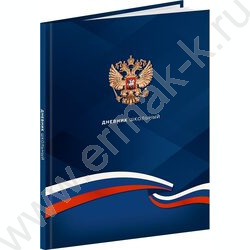 Дневник 5-11кл. /тв.обл./глянец "Герб и флаг-4" NEW | Фото 1