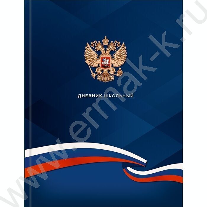 Дневник 5-11кл. /тв.обл./глянец "Герб и флаг-4" NEW | Фото 2
