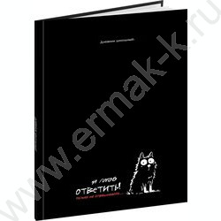 Дневник 5-11кл. /тв.обл./выб.лак. "Забавный кот-1" NEW | Фото 1