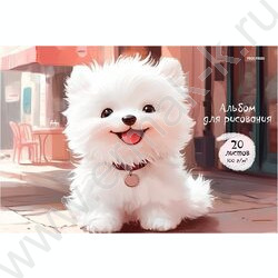 Альбом д/рисования 20л "Белый щеночек" лен NEW | Фото 1