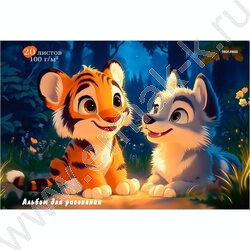 Альбом д/рисования 20л "Зверята в джунглях" лен NEW | Фото 1