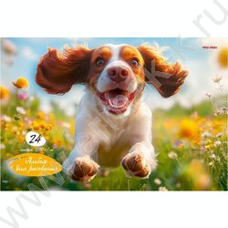 Альбом д/рисования 24л "Улыбка пёсика" лен NEW | Фото 1