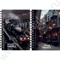 Зап. книжка 120л А6 спираль "Школа магии" NEW | Фото 1