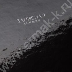 Зап. книжка  64л А7 тв.обл. "Стильные автомобили-3" /глянец/ NEW | Фото 4