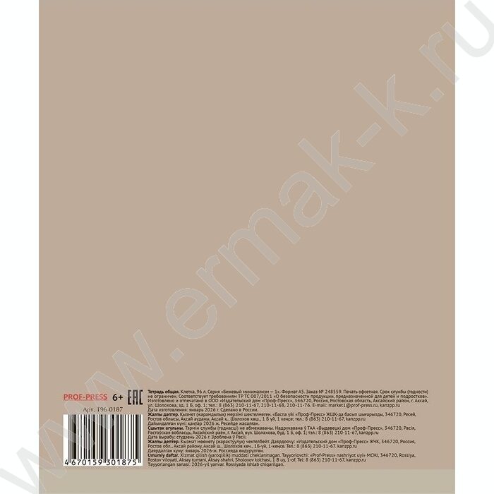 Тетрадь  96л клетка "Бежевый минимализм-1" / софт-тач/ ассорти NEW | Фото 8