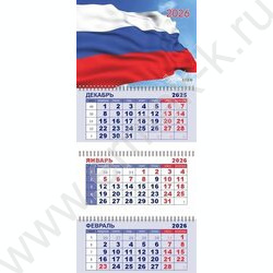 Календарь квартальный на 3-х гребнях/3месяца/ 2026г "Россия. Флаг" NEW | Фото 1