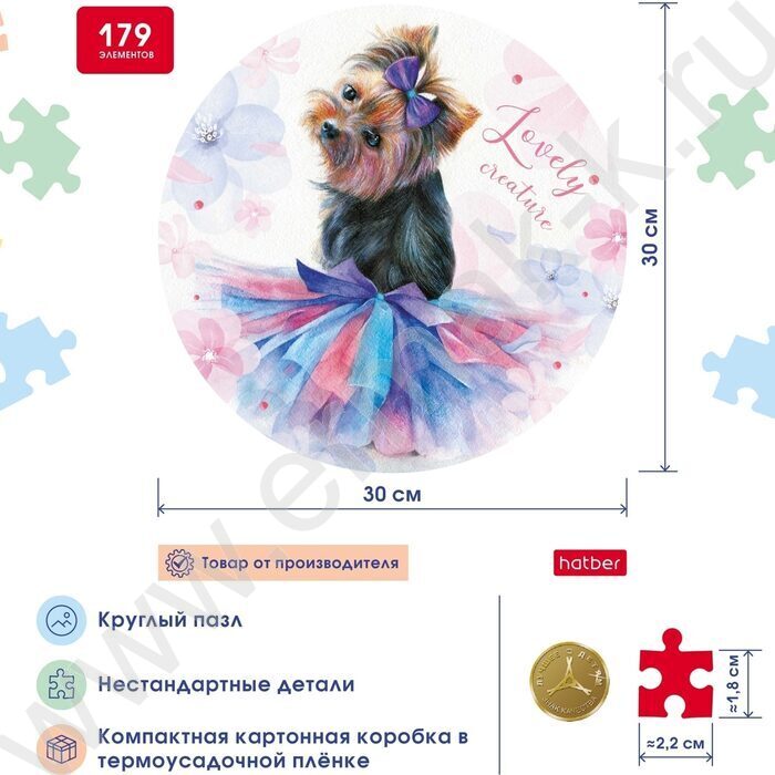 Пазлы круглые 179 d=300мм Милашка NEW | Фото 3