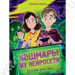 Детские ужастики.Кошмары из нейросети NEW | Фото 1