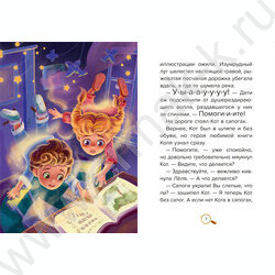 Детский сказочный детектив.Дело №1. Кот без сапог NEW | Фото 2