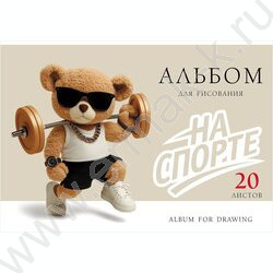 Альбом д/рисования 20л "На спорте" /тиснение/ ассорти NEW | Фото 2