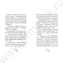 Детский сказочный детектив.Дело №4. Помогите! Караул! NEW | Фото 3