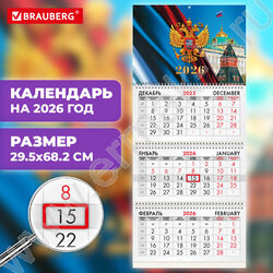 Календарь квартальный на 3-х гребнях/3месяца/ 2026г "Символика России" NEW | Фото 3