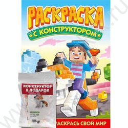 Раскраска с конструктором. А4 Кот NEW | Фото 1